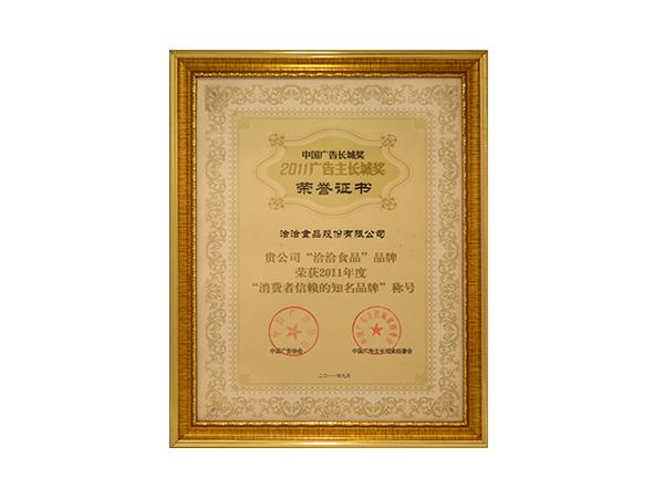广告主長(cháng)城奖荣誉证书